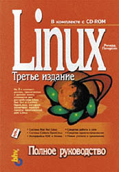 Linux: руководство по операционной системе