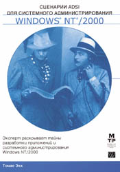 Пер. с англ.: Уч. пос. — М.: Издательский дом «Вильямс», 2000. – 576 с.: ил. — Парал. тит. англ.