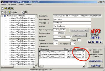 DB MР3 1.30 (база данных МР3)
