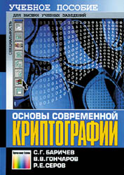М.: «Горячая Линия—Телеком», 2001. — 120 с., ил.