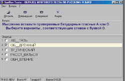 Тесты по русскому языку
