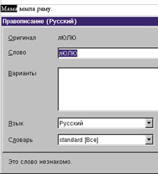 Проверяем правописание.