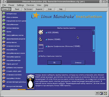 Рис. 1. Программа установки Linux Mandrake RE Spring 2001.