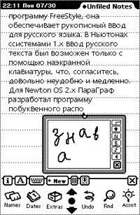 Рукописный ввод русского текста с помощью программы FreeStyle.