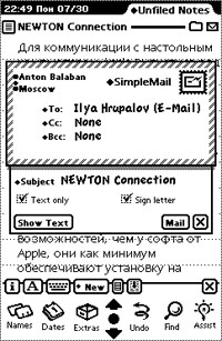  Outbox — единый ящик исходящих посланий для всех приложений (встроен в Newton OS). Разумеется, есть и Inbox.