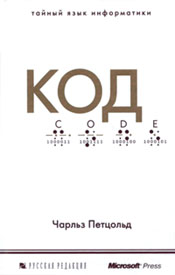  М.: «Микрософт Пресс», русская редакция. 2001