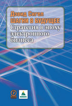  Пер. с англ. — М.: «Олимп-Бизнес», 2001. — 384 с.: ил. — ISBN 5-901028-24-4.