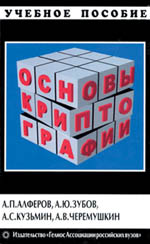 М.: «Гелиос АРВ», 2001. — 480 с., ил., ISBN 5-85438-019-6, тир. 3 000 экз.