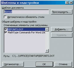 Рис. 4. Шаблоны и надстройки.