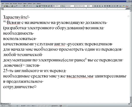 Рис. 3–1. Тест на сообразительность №1: Кто автор этого анонимного письма (приведенного во всей его исходной красе)? (Вероятный ответ: студент, жаждущий сдать зачет по английскому.)