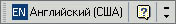 Рис. 2b. Language Bar в Office XP и приложениях Windows.