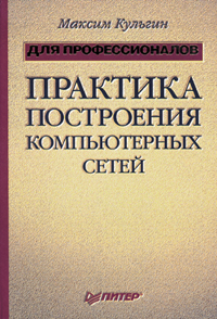 СПб.: Питер, 2001. - 320 с.: ил.