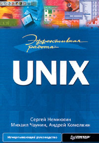 Дэвид Тейнсли. Linux и UNIX: программирование в shell. — Пер. с англ. — К.: «BHV», 2001. — 464 с.