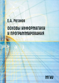  Учебное пособие - М.: МГИУ, 2001 - 315 с., ил. ISBN 5-276-00187-1