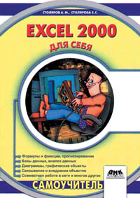 М.: ДМК Пресс, 2002. - 336 стр., 5000 экз. (Самоучитель). ISBN 5-94074-132-0