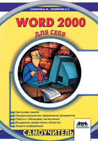 М.: ДМК Пресс, 2002. - 432 стр., 5000 экз. (Самоучитель). ISBN 5-94074-153-3