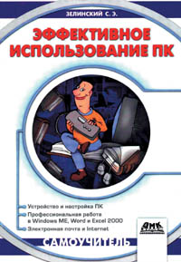 М.: ДМК Пресс, 2001. - 592 с., 5000 экз. ISBN 5-94074-064-2