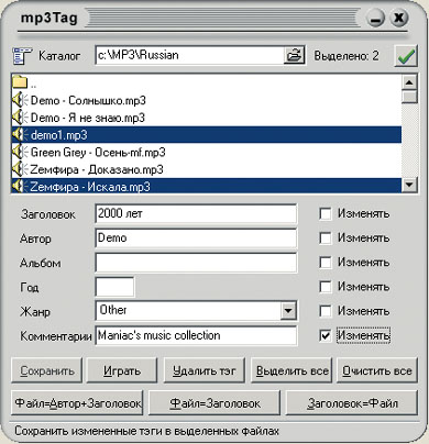 Эволюция mp3Tag. Версия 2.21 от 7.06.01