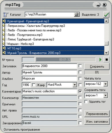 Эволюция mp3Tag. Версия 2.3 Beta от 6.08.01