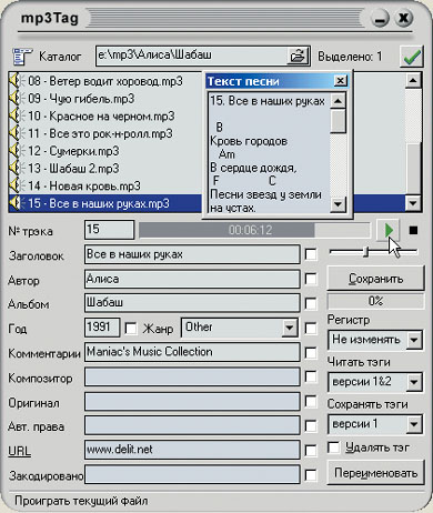 Эволюция mp3Tag. Версия 2.5 от 23.11.01