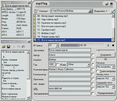 Эволюция mp3Tag. Версия 2.6 от 10.06.02
