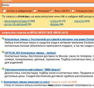 Оплаченные ссылки «Бегуна» в мультипортале KM.RU