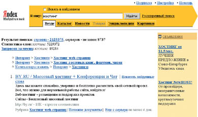 Рекламные объявления в окне «Яндекса» справа