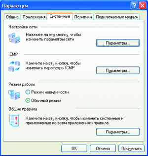 Настройка параметров работы брандмауэра Outpost Pro.