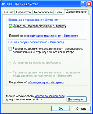 Активация встроенной в Windows XP защиты сетевого подключения.