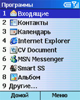 Фишки Nokia против замашек Microsoft: «Меню» Smartphone отображается исключительно в виде «списка». Для запуска нужного приложения достаточно набрать на цифровой клавиатуре номер, стоящий слева от него. Анатомическая странность расположения разделов заключается в том, что продолжение перечня прячется за вывеской «Другие». Кажется, будто спустился этажом ниже, хотя в действительности это тот же уровень.