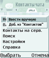 Фишки Nokia против замашек Microsoft: Список «друзей» интегрирован в телефонную книгу, что позволяет получить дополнительную информацию об абоненте, не покидая чат, а также запустить эту программу из «Контактов».