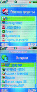Интернет-браузер и офисные средства Е398.
