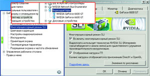 �������� SLI � ��������� Nvidia.