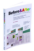 ���� �������. Before & After. ������ �������. ���. � ����., � �.: �����-�����, 2006. � 272 �: ��.