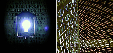 �������������� �������� (Cyrillic projector, James Sanborn,1997 �.). C������� ���� � ����� � ������������� �� ����� �� �������,  ��������� ������� ������� ������ � 2003 ����
